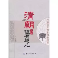 11清朝其实很有趣儿9787506475785LL