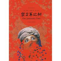 11禁卫军之树9787532744558LL