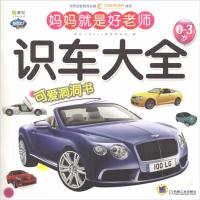 11识车大全9787111438847LL