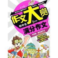 11初中生满分作文9787535567376LL