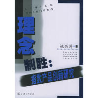 11理念制胜--指数产品创新研究9787542621597LL