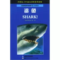 11鲨鱼(英汉对照)9787560028071LL