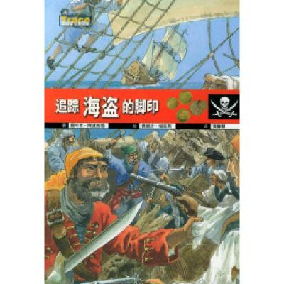 11追踪海盗的脚印——冒险家与发现者丛书9787533639884LL