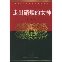 11走出硝烟的女神——解放军文艺出版社精品书系9787503310638LL