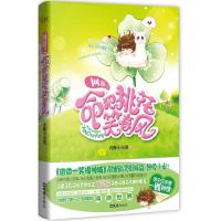 11网游之命犯桃花笑春风9787549605255LL