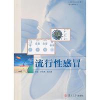 11流行性感冒9787309075335LL