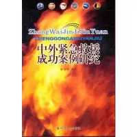 11中外紧急9787508717173LL