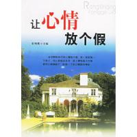 11让心情放个假9787204070695LL