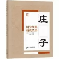 11庄子9787556808397LL
