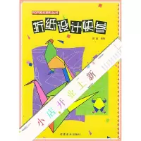 11折纸设计快参9787539310503LL