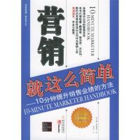 11营销就这么简单9787806995983LL