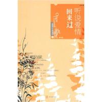 11听说爱情回来过9787507523805LL