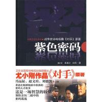 11紫色密码9787227034070LL
