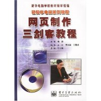 11网页制作三剑客教程/轻松学电脑系列教程9787505388161LL