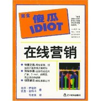 11在线营销/完全傻瓜指导系列(OnlineMarketing)9787538261233LL