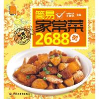 11简易家常菜2688例-附赠VCD9787501981274LL