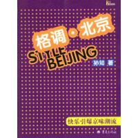 11格调.北京9787536665811LL