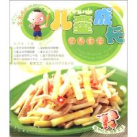 11儿童成长营养食谱/宝宝成长妈妈呵护食谱9787807283768LL