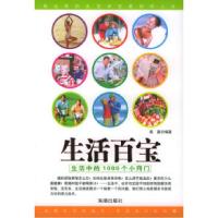 11生活百宝:生活中的1000个小窍门9787801519818LL