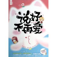 11说好不再爱9787550000575LL