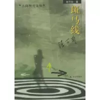11斑马线9787800406478LL