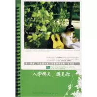 11入学那天,遇见你9787561339053LL