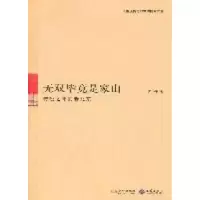 11无双毕竟是家山-传说之外的老北京9787515500478LL