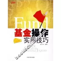 11基金操作实用技巧9787802182769LL