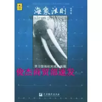 11海象法则:学习型组织实践路线图9787802110649LL