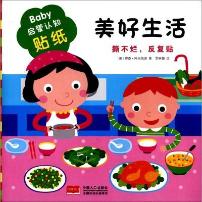 11Baby启蒙认知贴纸(美好生活)9787510151095LL