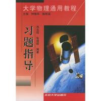 11习题指导/大学物理通用教程(大学物理通用教程)9787301062609LL