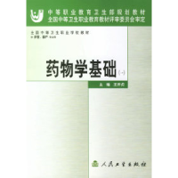 11药物学基础(一)9787117046763LL