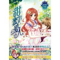 11甜蜜爱人9787545304572LL