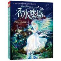 11圣莲公主的觉醒-香水谜境-39787305113598LL