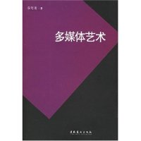 11多媒体艺术(电视丛书)9787503926983LL