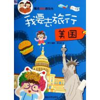 11我要去旅行(美国2-6岁)/魔法贴纸游戏书9787302349945LL