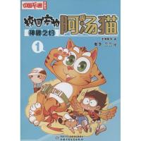 11校园宠物阿汤猫(1)(神秘之约)9787514817232LL
