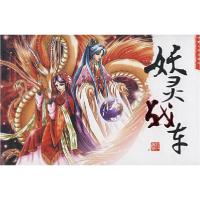 11妖灵战车9787227034346LL