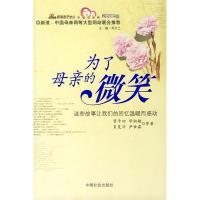 11为了母亲的微笑9787508709024LL