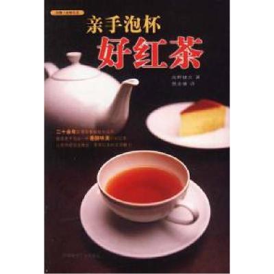 11亲手泡杯好红茶9787801592668LL