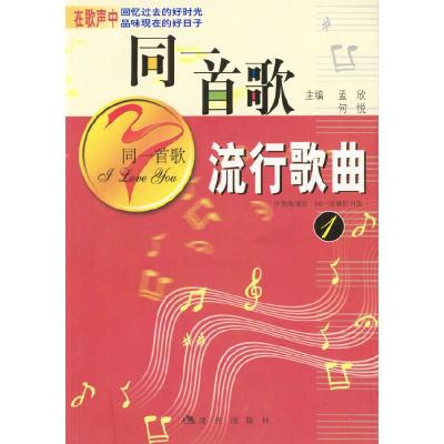 11同一首歌:流行歌曲9787800289736LL