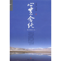 11心宽念纯9787309065268LL