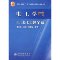 11电工学(第六版)上册电工技术习题全解9787040177527LL