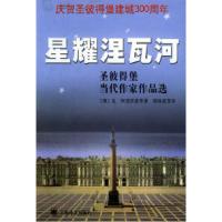 11星耀涅瓦河9787532729845LL