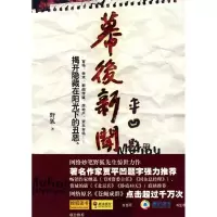 11幕后新闻9787802045194LL