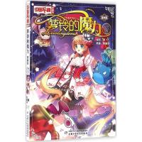 11萝铃的魔力(漫画版)(17)9787514830644LL