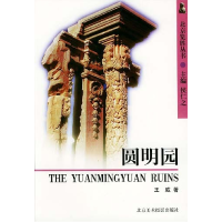 11圆明圆9787805012148LL