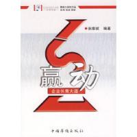 11赢动(企业长青大道)9787802226197LL