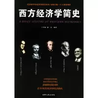 11西方经济学简史9787222043329LL