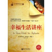 11幸福生活讲座/青少年励志经典文库9787510441394LL